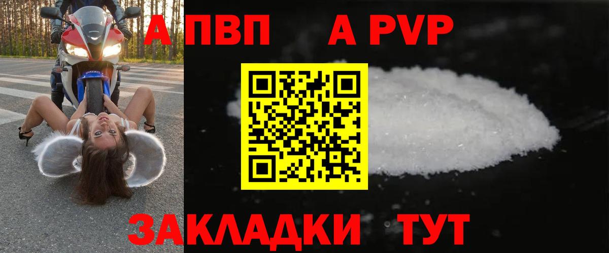 Alpha-PVP Соль Каспийск
