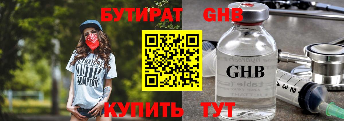 Каспийск  БУТИРАТ бутик  Вход с VPN 