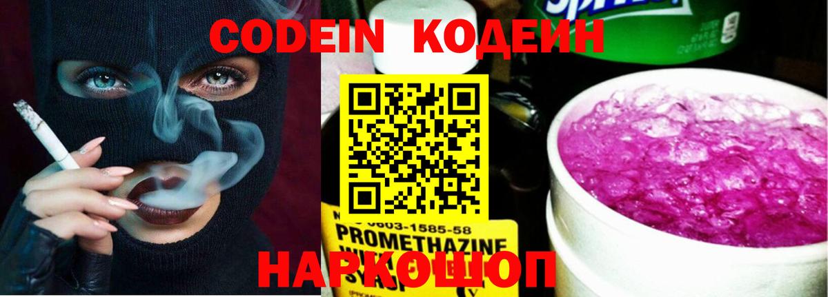 Каспийск  Кодеин напиток Lean (лин)  Codein Purple Drank  Вход с VPN 